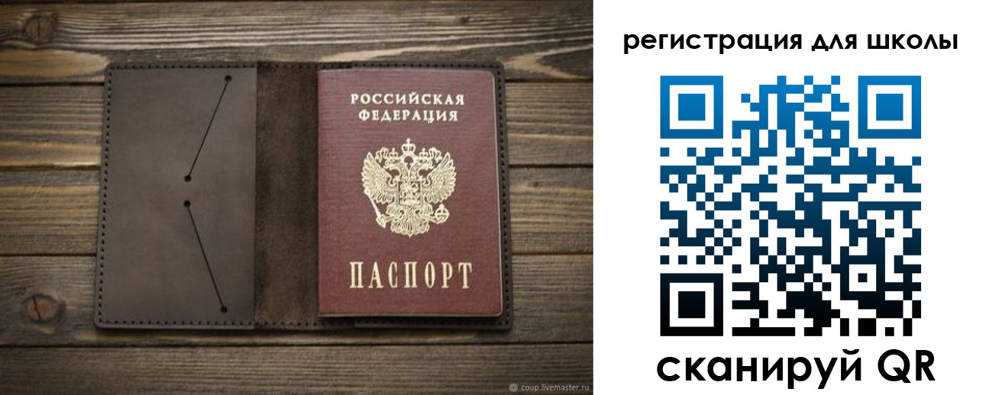 прописка для школы в Тыве