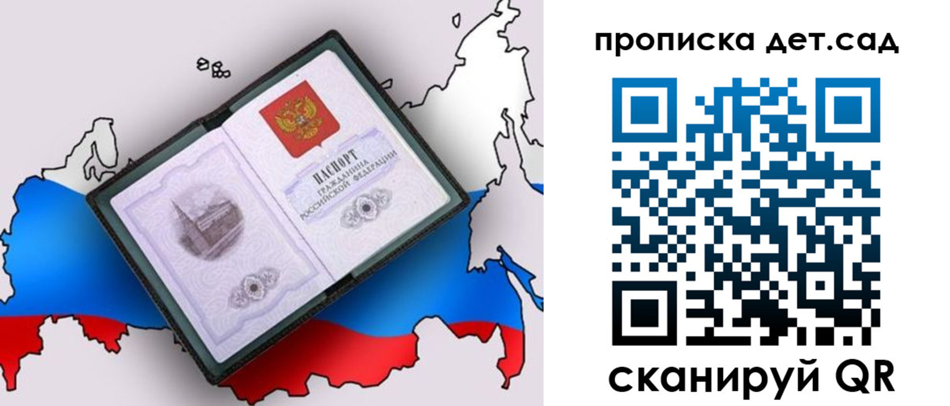 регистрация для дет. сада в Тыве