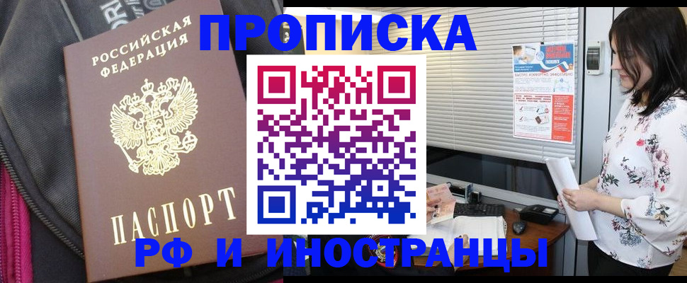 прописка для работы в Тыве