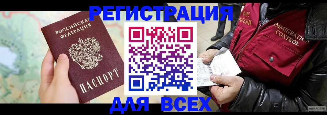 прописка штамп в Тыве